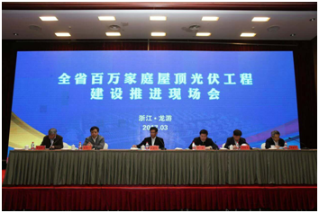 中民新能出席浙江&ldquo;百萬家庭屋頂光伏工程&rdquo;現(xiàn)場(chǎng)會(huì)