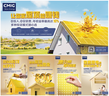 中民新能出席浙江&ldquo;百萬家庭屋頂光伏工程&rdquo;現(xiàn)場(chǎng)會(huì)