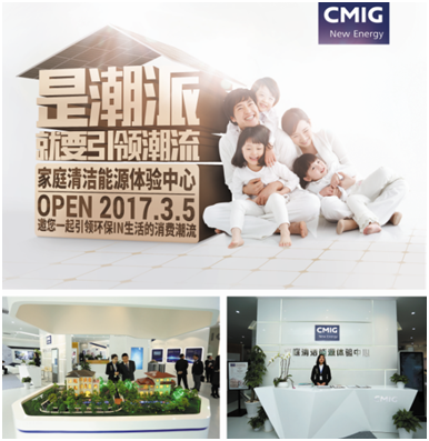 中民新能出席浙江&ldquo;百萬家庭屋頂光伏工程&rdquo;現(xiàn)場(chǎng)會(huì)