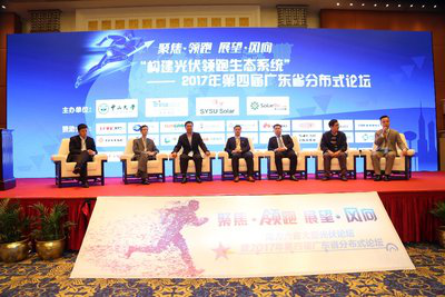 TUV萊茵于&ldquo;廣東省分布式光伏論壇&rdquo;獻(xiàn)策