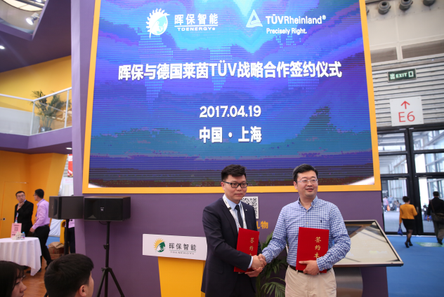 暉保智能與德國(guó)萊茵TÜV集團(tuán)達(dá)成戰(zhàn)略合作