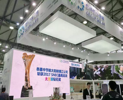 【SNEC亮點(diǎn)】中節(jié)能太陽能鎮(zhèn)江公司斬獲2017十大亮點(diǎn)&ldquo;太瓦級(jí)鉆石獎(jiǎng)&rdquo;