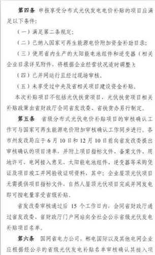 湖南省出新政：省級補(bǔ)貼0.2元/度！