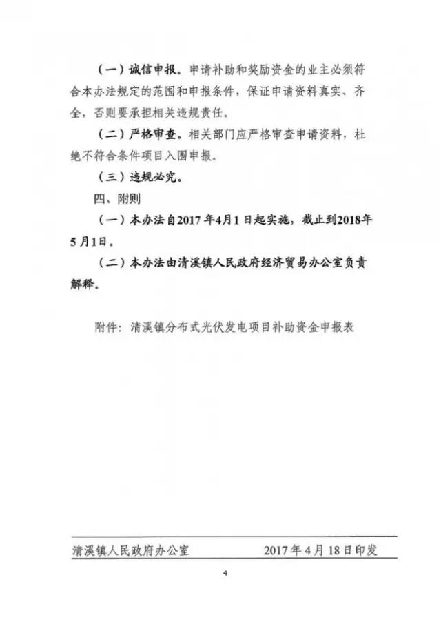 在東莞清溪鎮(zhèn)裝光伏，竟然有這么多補助！