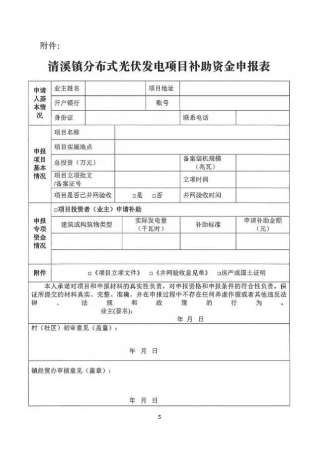 在東莞清溪鎮(zhèn)裝光伏，竟然有這么多補助！