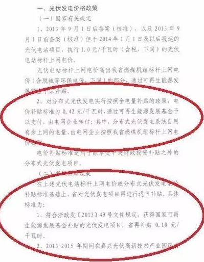 浙江省光伏補(bǔ)貼政策：省補(bǔ)再加0.1元/度！