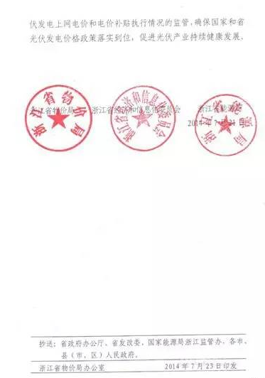 浙江省光伏補(bǔ)貼政策：省補(bǔ)再加0.1元/度！