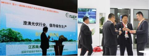 南大環(huán)保亮相SNEC 2017 科技助力光伏綠色生產(chǎn)