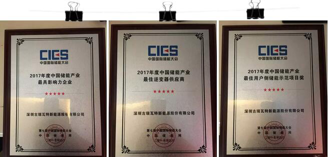 古瑞瓦特再拔頭籌，榮獲儲能領(lǐng)域三大獎(jiǎng)項(xiàng)