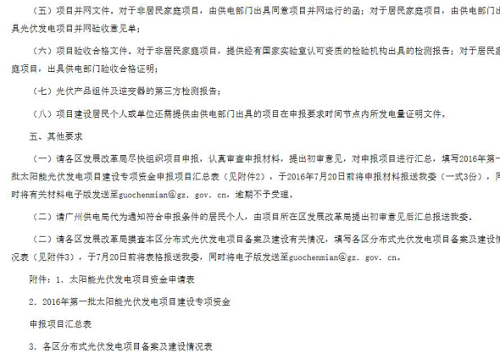 廣州市光伏補(bǔ)貼新政策，最高補(bǔ)貼200萬(wàn)！?。? width=