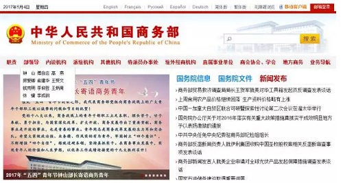 兩名國家能源局原副局長離任 一調任國臺辦 一履新商務部