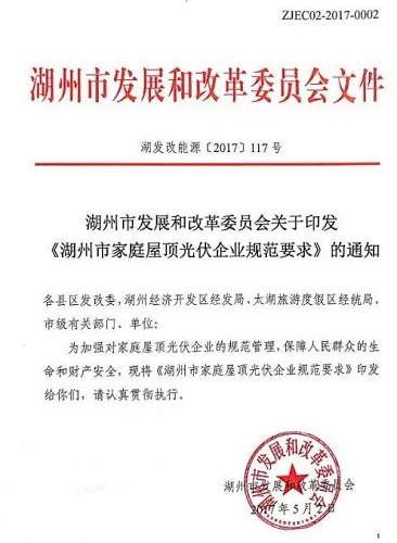 湖州出臺戶用光伏史上最嚴規(guī)范，家庭光伏即將迎來4大趨勢