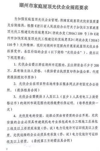 湖州出臺戶用光伏史上最嚴規(guī)范，家庭光伏即將迎來4大趨勢