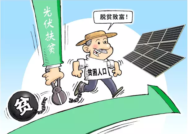扶貧電站能否有個&ldquo;地板價&rdquo;?光伏扶貧能否又快又好？