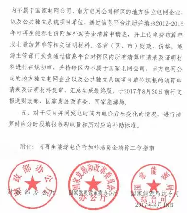 光伏補貼不用等了！國家三部委發(fā)布電價資金清算通知！