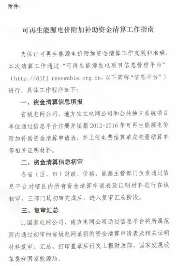光伏補貼不用等了！國家三部委發(fā)布電價資金清算通知！