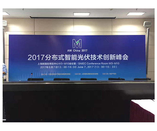 精彩紛呈 百花齊放 &mdash;&mdash;2017分布式智能光伏技術(shù)創(chuàng)新峰會(huì)圓滿落幕