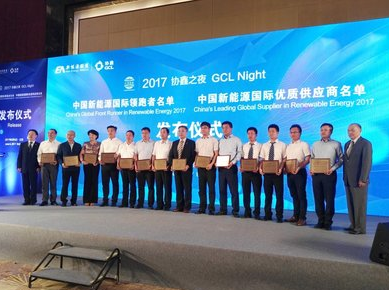 隆基股份成功入選首批&ldquo;2017中國新能源國際領(lǐng)跑者&rdquo;