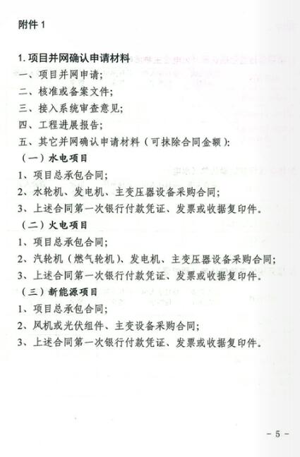 湖北能源局：分布式光伏發(fā)電項目免于辦理相關并網確認