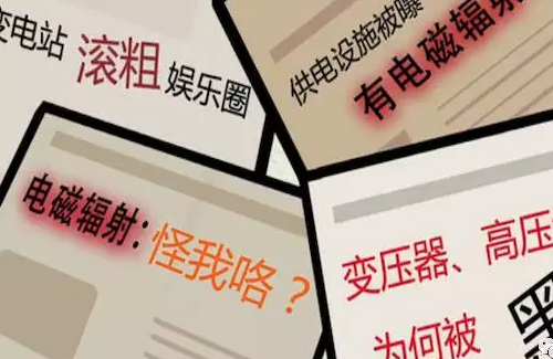 光伏電站有輻射？別自己嚇唬自己！電力設(shè)施雖有輻射不假，但離影響健康還很遠(yuǎn)