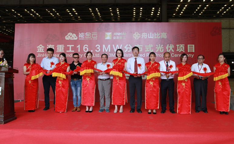 能金云攜手金海重工共同打造&ldquo;分布式光伏電站典范&rdquo;