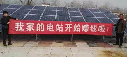 農(nóng)村光伏電站裝的熱火朝天 哪些方面調(diào)起了鄉(xiāng)親們的熱情？