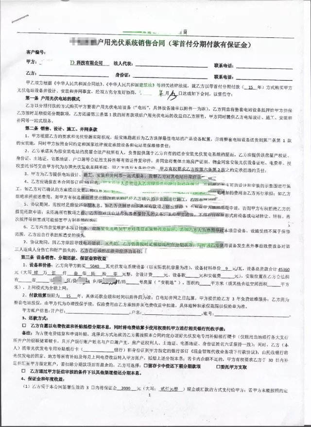 “零首付”裝光伏 餡餅還是坑?