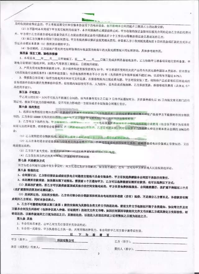 “零首付”裝光伏 餡餅還是坑?