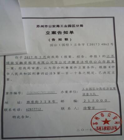 綠能寶陷退市危機 蘇州警方正式對其立案調(diào)查