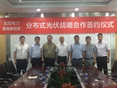 分布式巨頭強強聯(lián)合 北控清潔能源電力與隆基新能源達成戰(zhàn)略合作