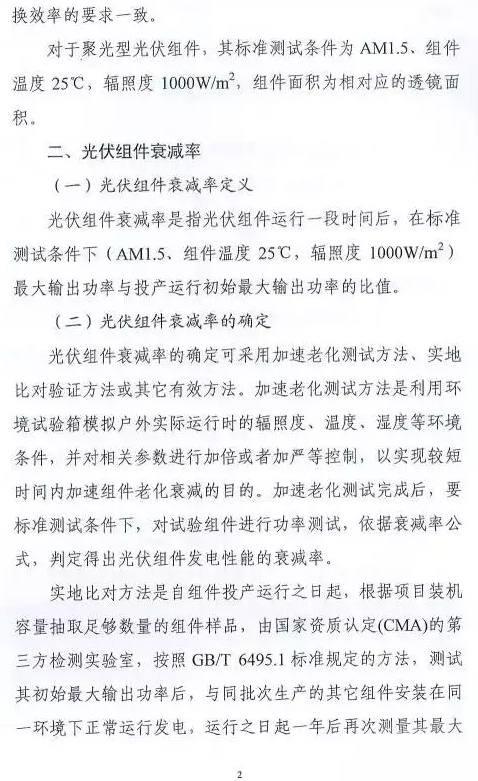 只比多晶高0.8%，衰減高達3%，單晶被指&ldquo;高效&rdquo;徒有虛名