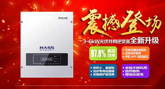 &ldquo;高產(chǎn)出、更靈活、更智能&rdquo;！首航新能源3-6KW單相光伏并網(wǎng)逆變器升級版正式上市