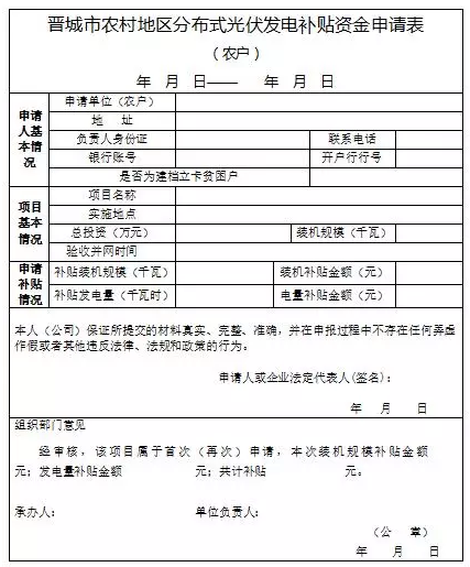 山西晉城2017年第二批分布式光伏發(fā)電項目資金補貼開始申報了！