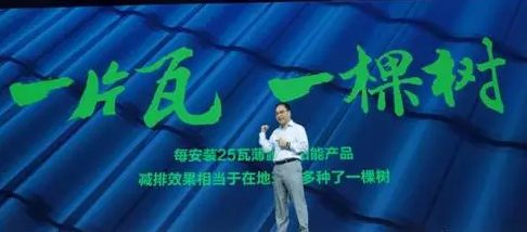 分布式市場爆發(fā)，漢能發(fā)布新品漢瓦直接取代屋頂