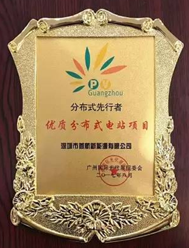 &ldquo;王者&rdquo;出場， &ldquo;榮耀&rdquo;全場！首航廣州光伏展多箭齊發(fā)，載譽而歸！