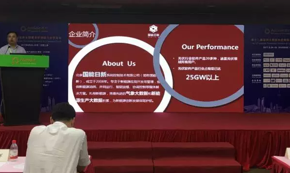 國能日新亮相AsiaSolar，大數(shù)據(jù)助力分布式光伏發(fā)展