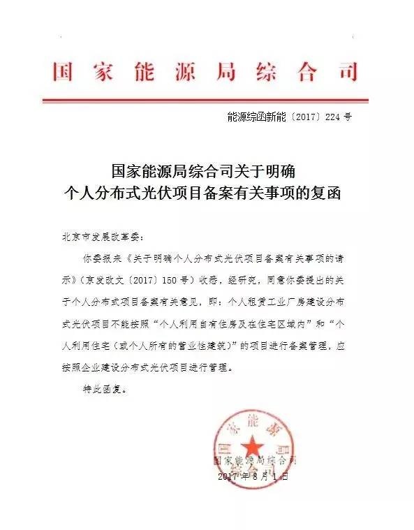 北京：個人租賃工業(yè)廠房建光伏電站應按企業(yè)分布式項目管理