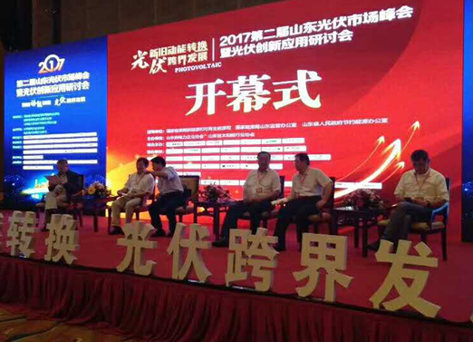 山東奧太亮相第二屆山東光伏市場峰會，助力山東光伏行業(yè)發(fā)展！