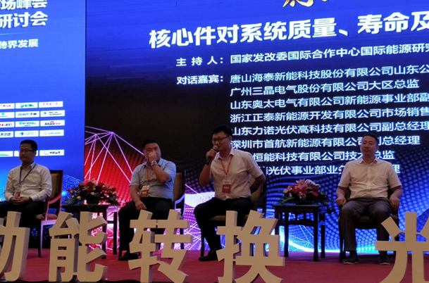 山東奧太亮相第二屆山東光伏市場峰會，助力山東光伏行業(yè)發(fā)展！