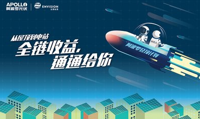 阿波羅電站設(shè)計(jì)神器引爆分布式光伏圈，登頂計(jì)劃持續(xù)升溫