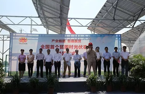 全國首個(gè)&ldquo;貧困村光伏農(nóng)場&rdquo;并網(wǎng)發(fā)電，一塊土地兩份收入