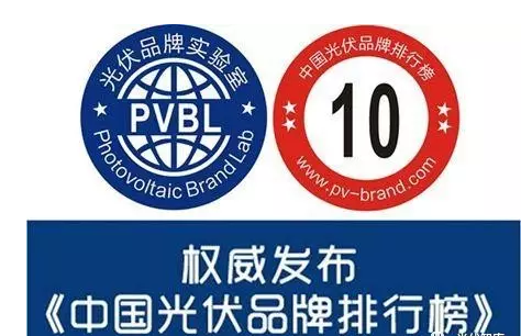 光伏認(rèn)證也能作假！偽劣光伏產(chǎn)品危機(jī)四伏（附品牌排行榜）