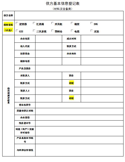2017-2018年度林洋新能源1GW光伏發(fā)電項(xiàng)目供應(yīng)商資格預(yù)審招標(biāo)公告