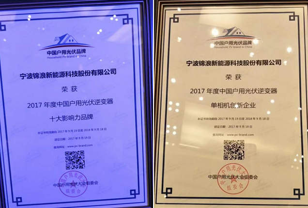 點(diǎn)贊！中國(guó)戶用光伏大會(huì)落幕，錦浪科技斬獲多項(xiàng)大獎(jiǎng)！