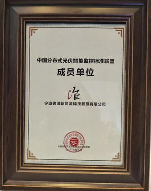 點(diǎn)贊！中國(guó)戶用光伏大會(huì)落幕，錦浪科技斬獲多項(xiàng)大獎(jiǎng)！