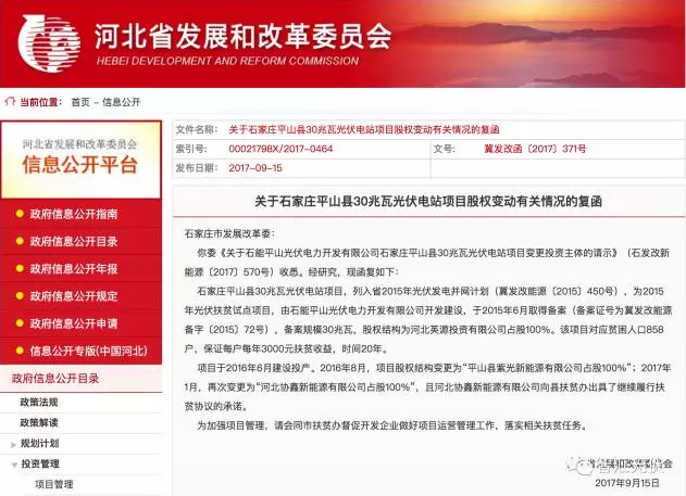 光伏扶貧電站建成后股權可轉讓嗎？