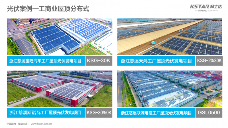 PVIC 2017光伏創(chuàng)新大會(huì)即將召開 科士達(dá)共謀創(chuàng)新之路