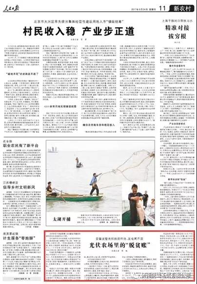 人民日報：光伏農(nóng)場里的&ldquo;脫貧賬&rdquo;！