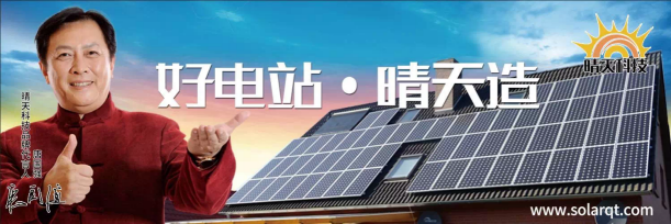 &ldquo;好電站&middot;晴天造&rdquo;  晴天科技亮相PVIC&nbsp;2017光伏創(chuàng)新大會