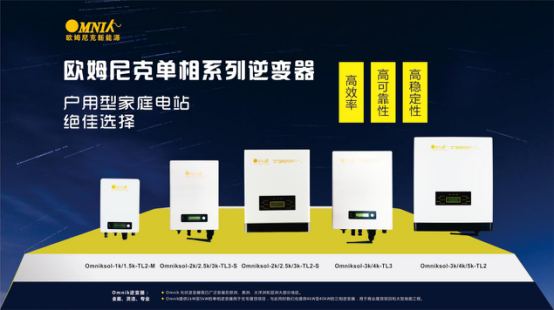 &ldquo;回報社會、愛護環(huán)境&rdquo; 歐姆尼克出席PVIC 2017光伏創(chuàng)新大會